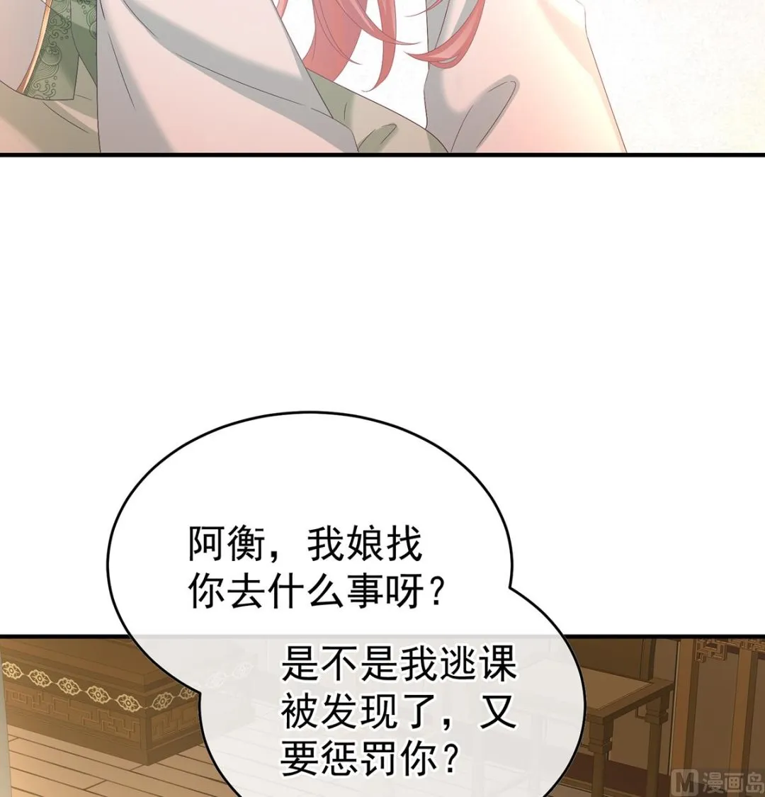 第137话 大小姐的通房 第29页