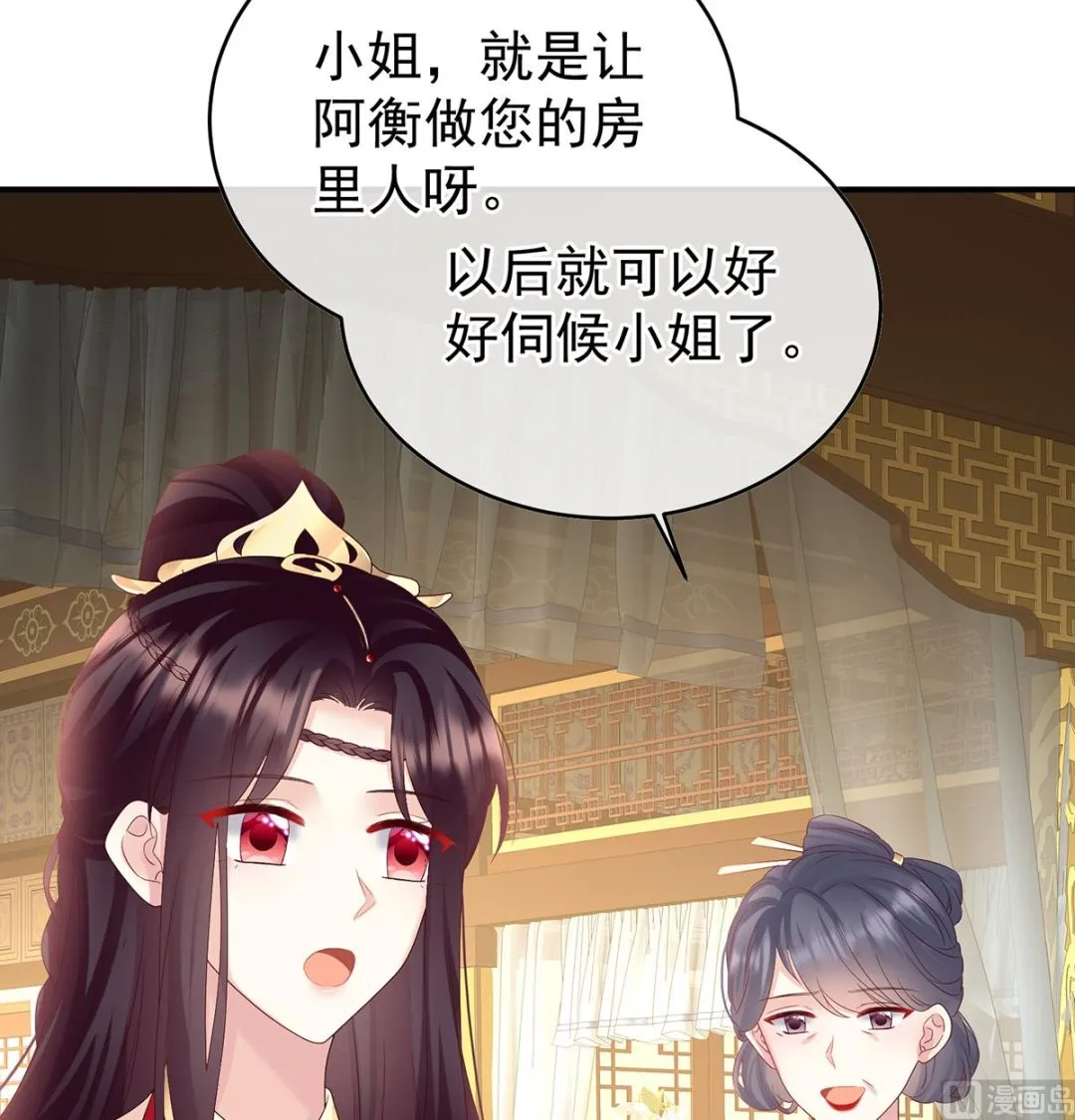 第137话 大小姐的通房 第33页