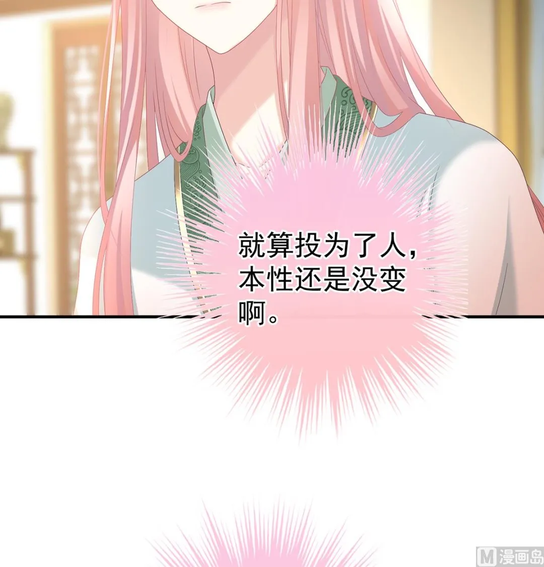 第137话 大小姐的通房 第36页