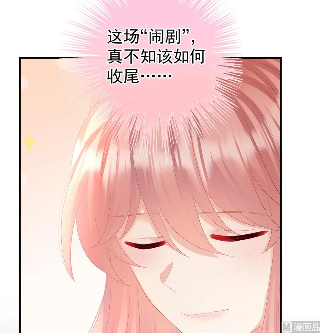 第137话 大小姐的通房 第37页