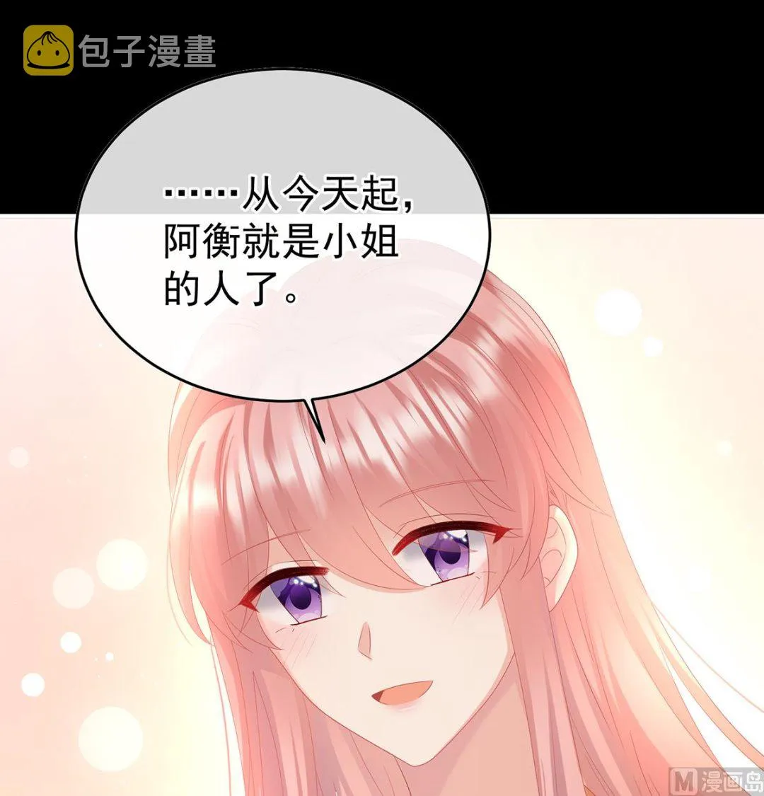 第137话 大小姐的通房 第44页