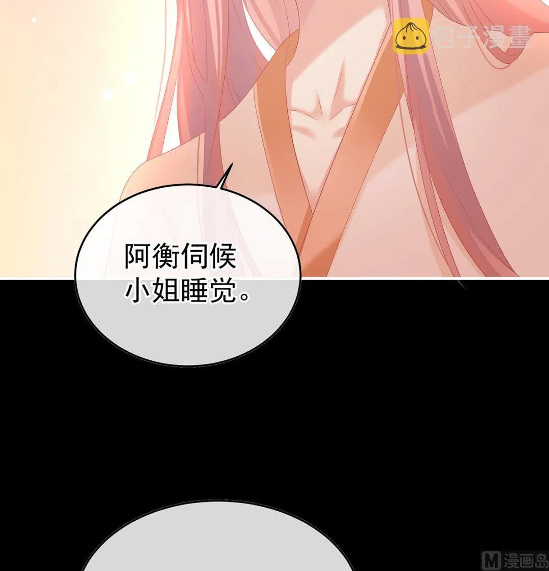 第137话 大小姐的通房 第45页