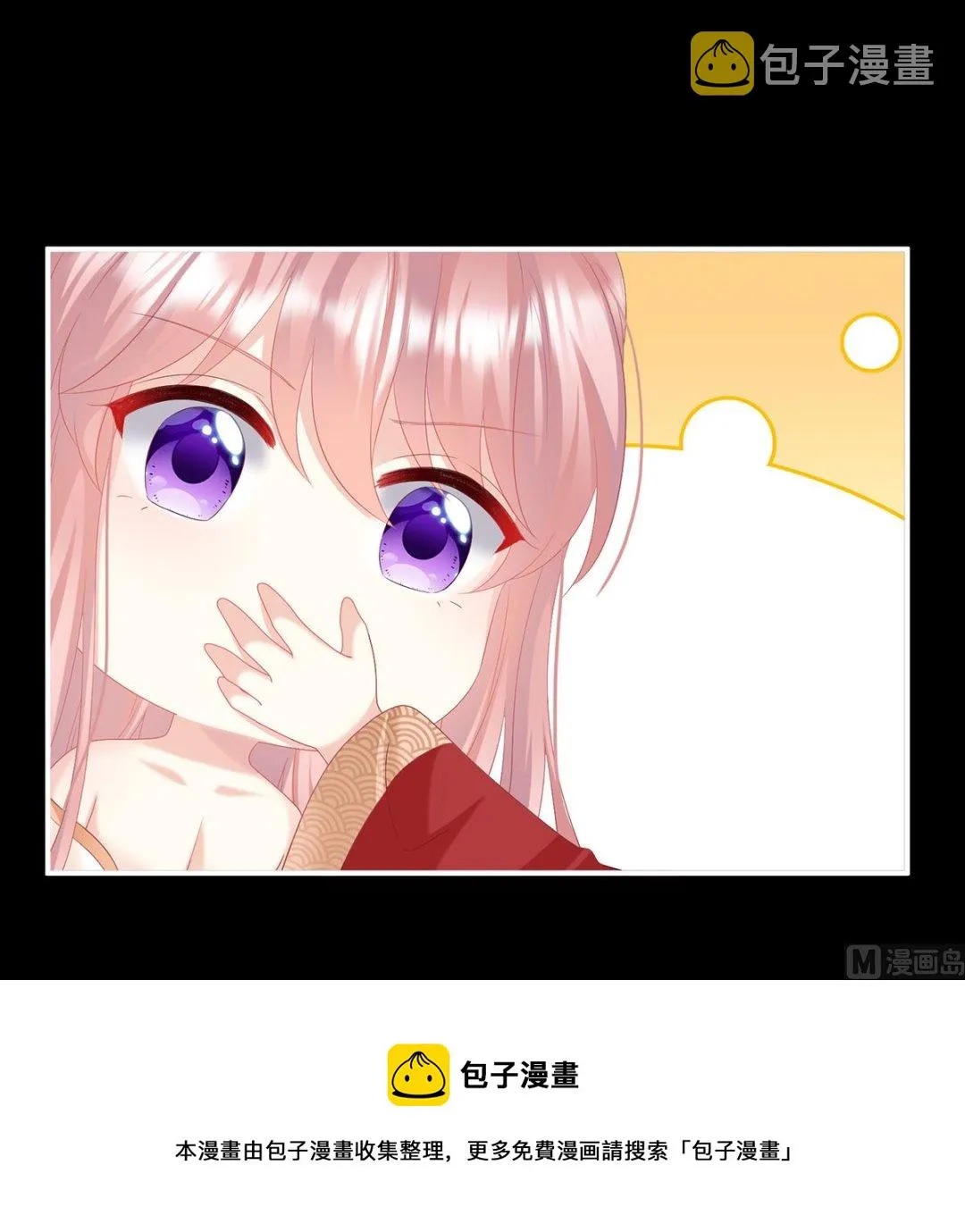 第137话 大小姐的通房 第50页