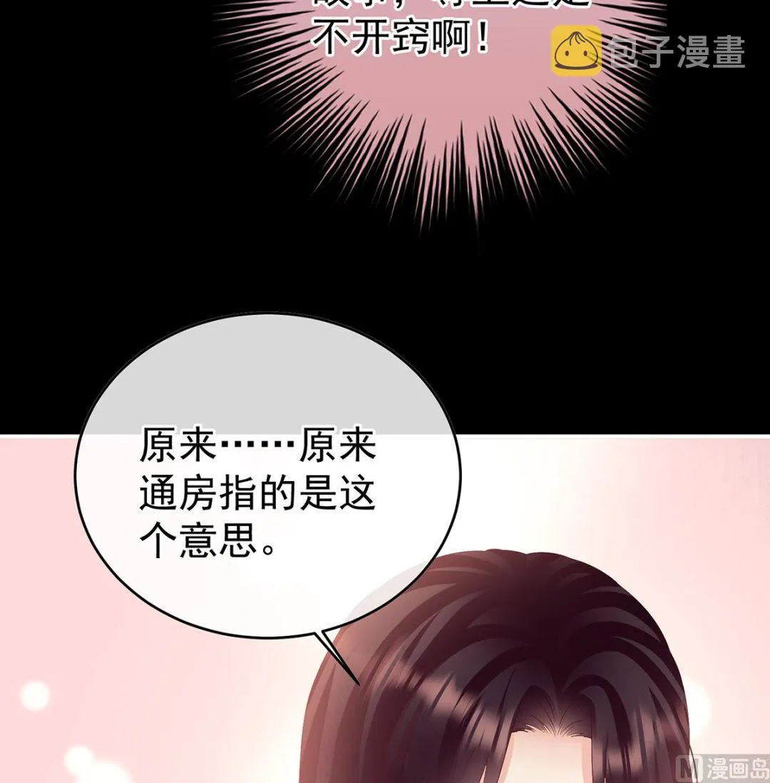 第137话 大小姐的通房 第55页