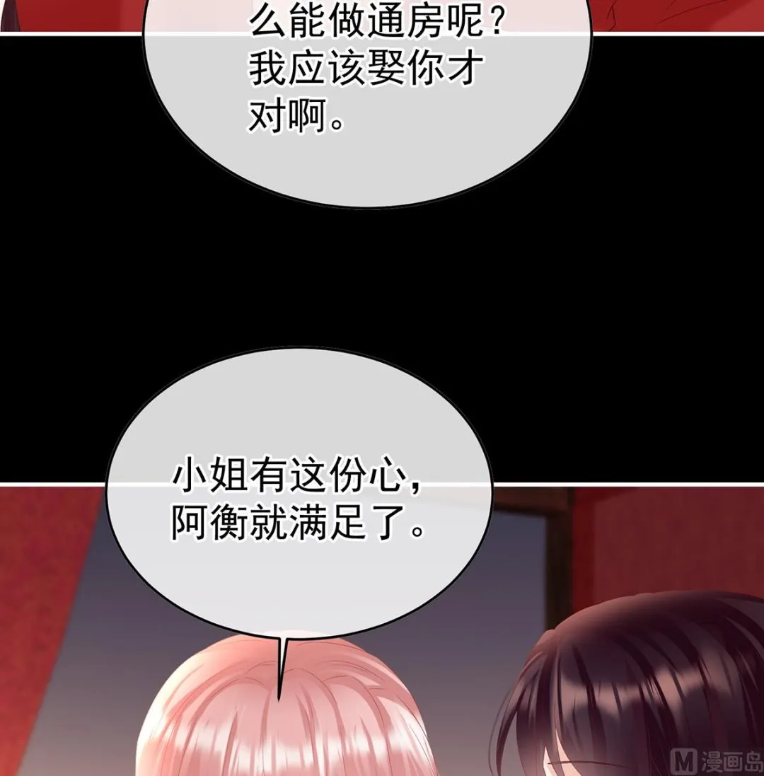 第137话 大小姐的通房 第57页