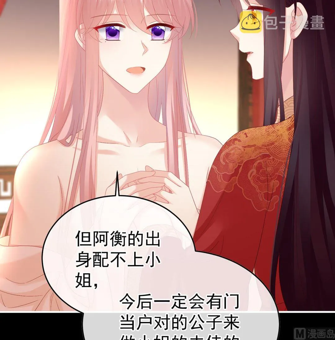 第137话 大小姐的通房 第58页