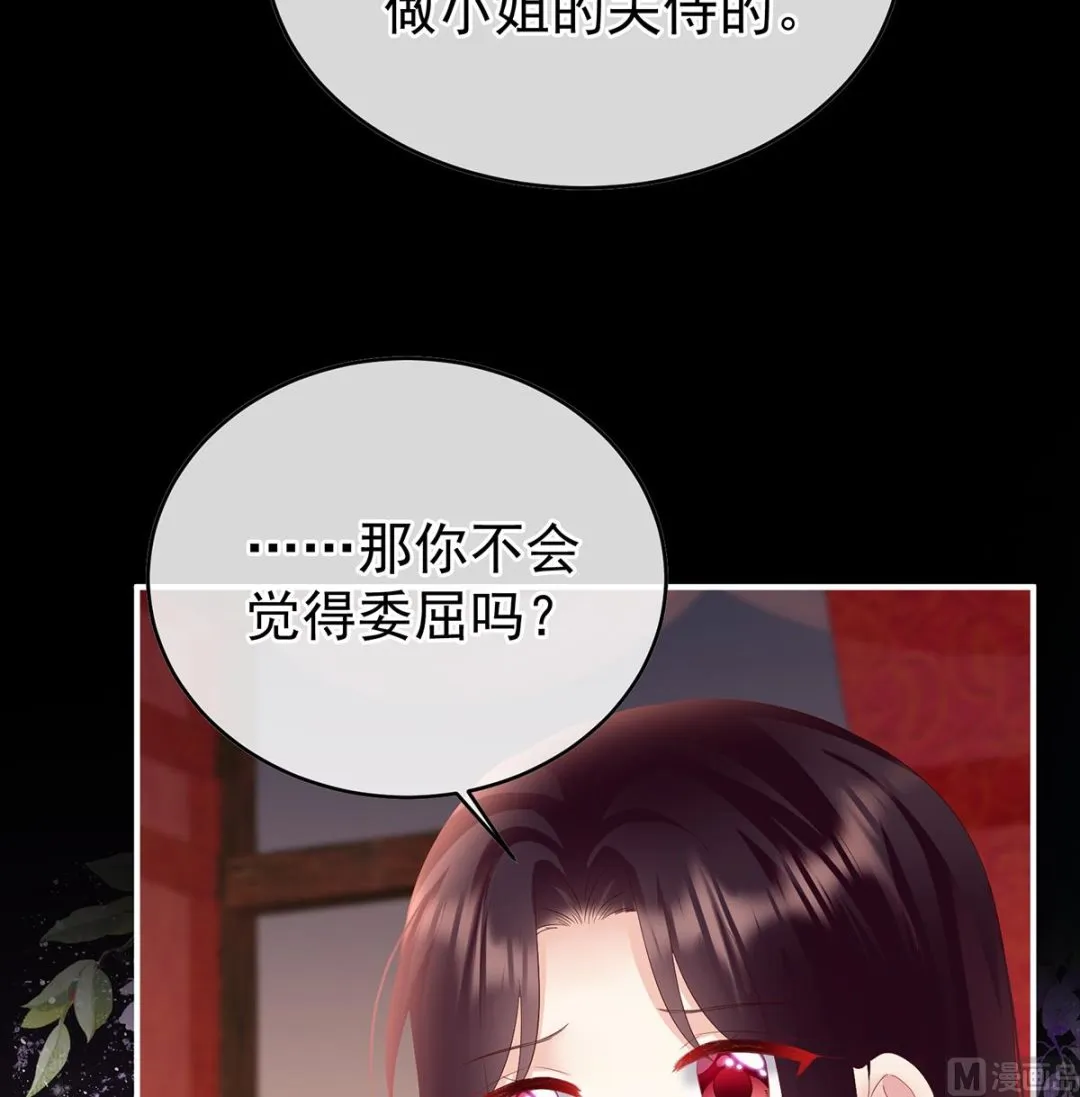 第137话 大小姐的通房 第59页