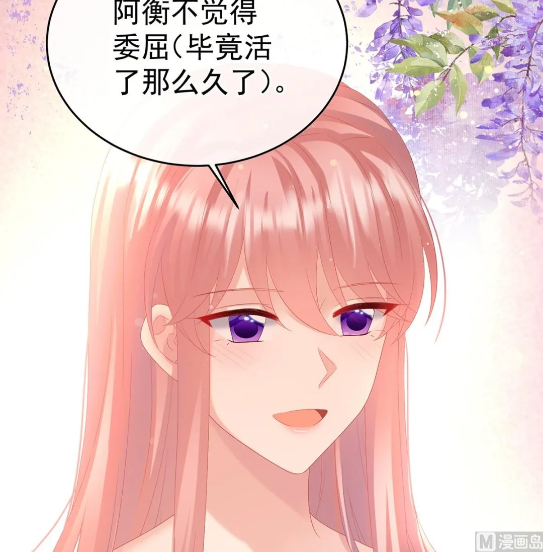 第137话 大小姐的通房 第61页