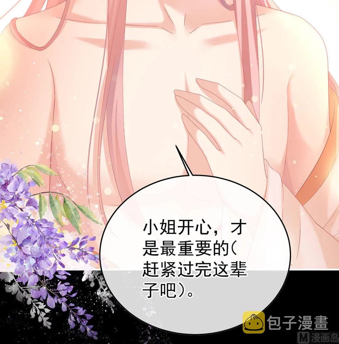 第137话 大小姐的通房 第62页
