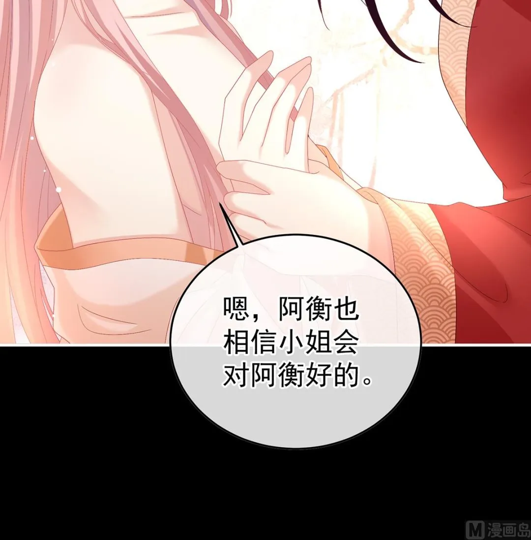 第137话 大小姐的通房 第66页