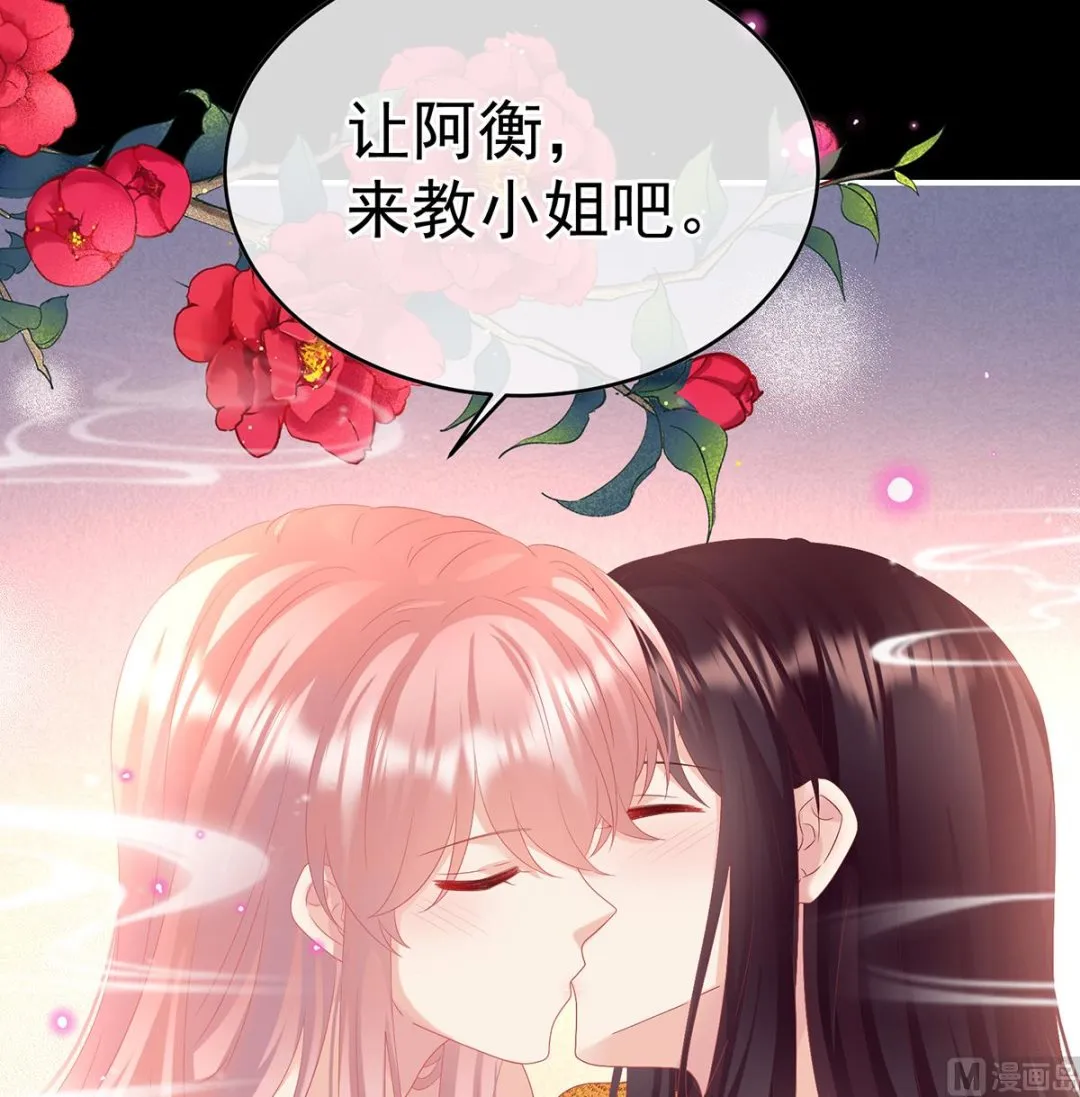 第137话 大小姐的通房 第69页