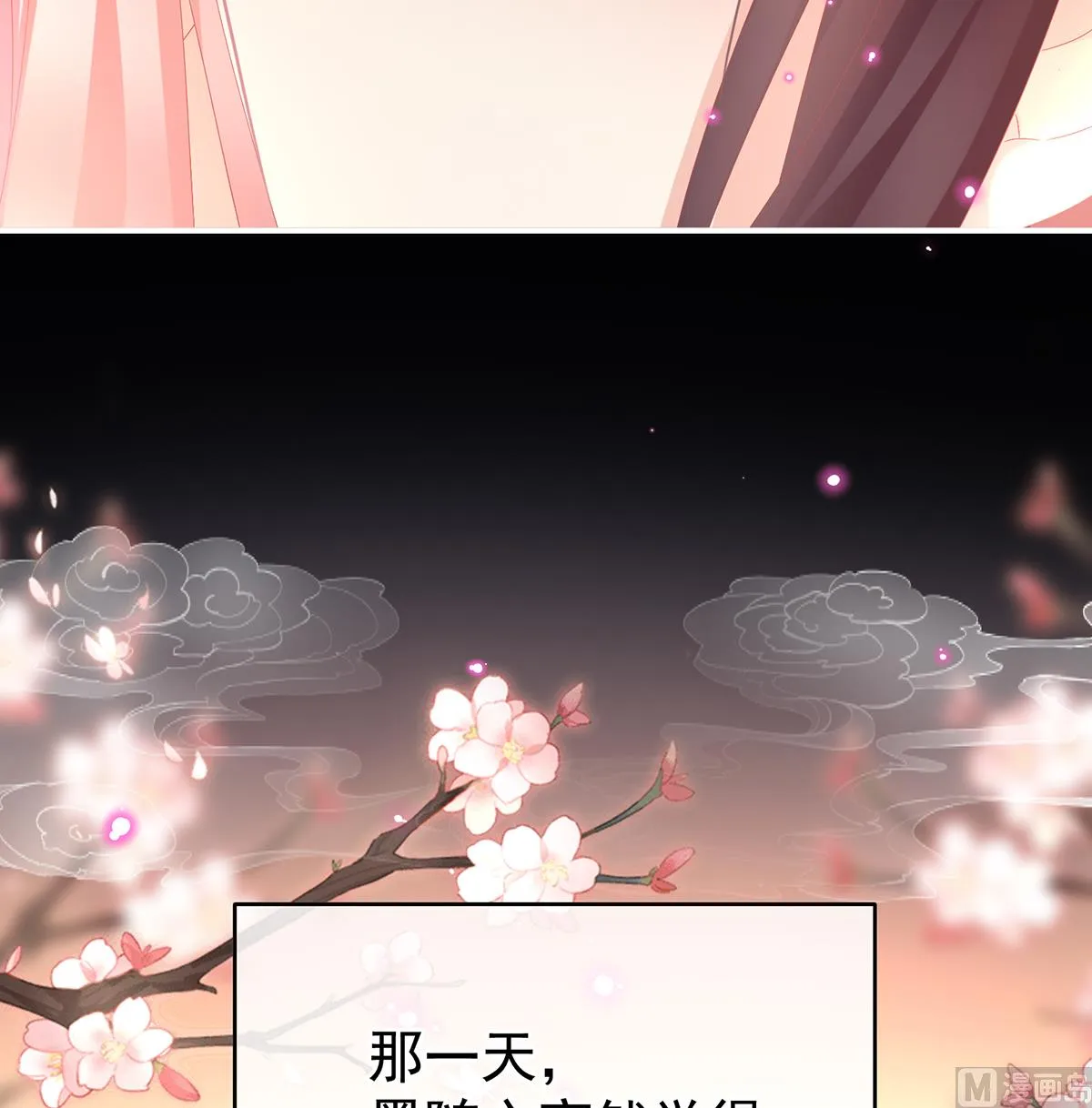 第137话 大小姐的通房 第72页