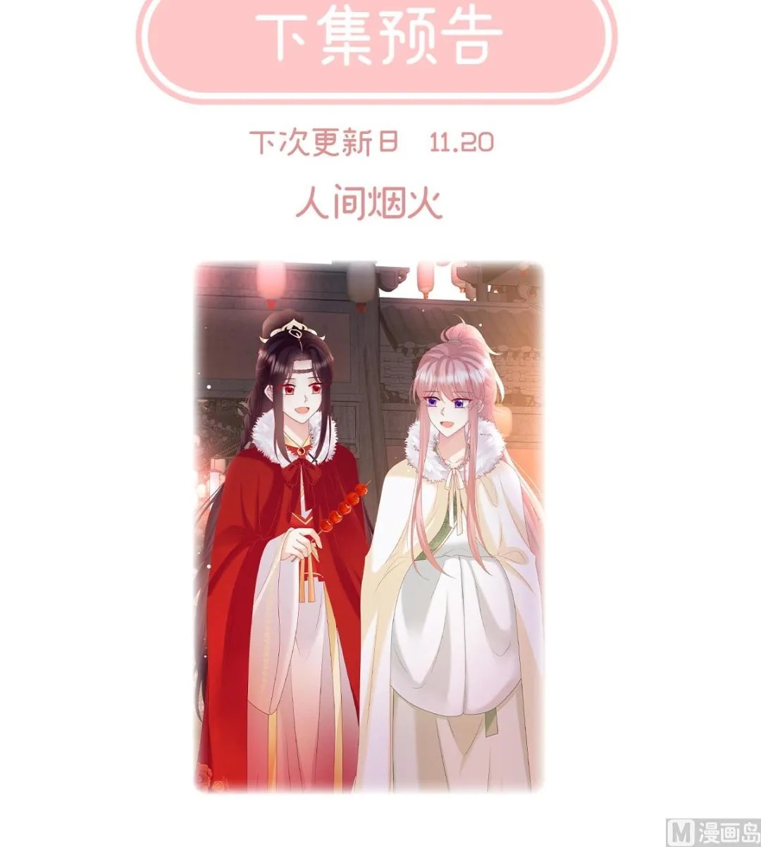 第137话 大小姐的通房 第75页