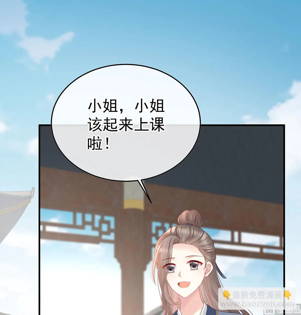 第138话 人间烟火 第3页