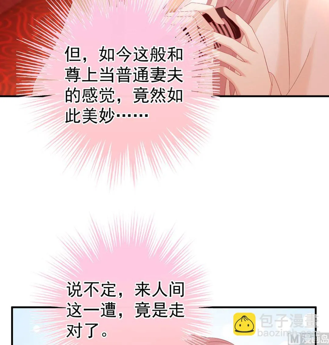 第138话 人间烟火 第16页