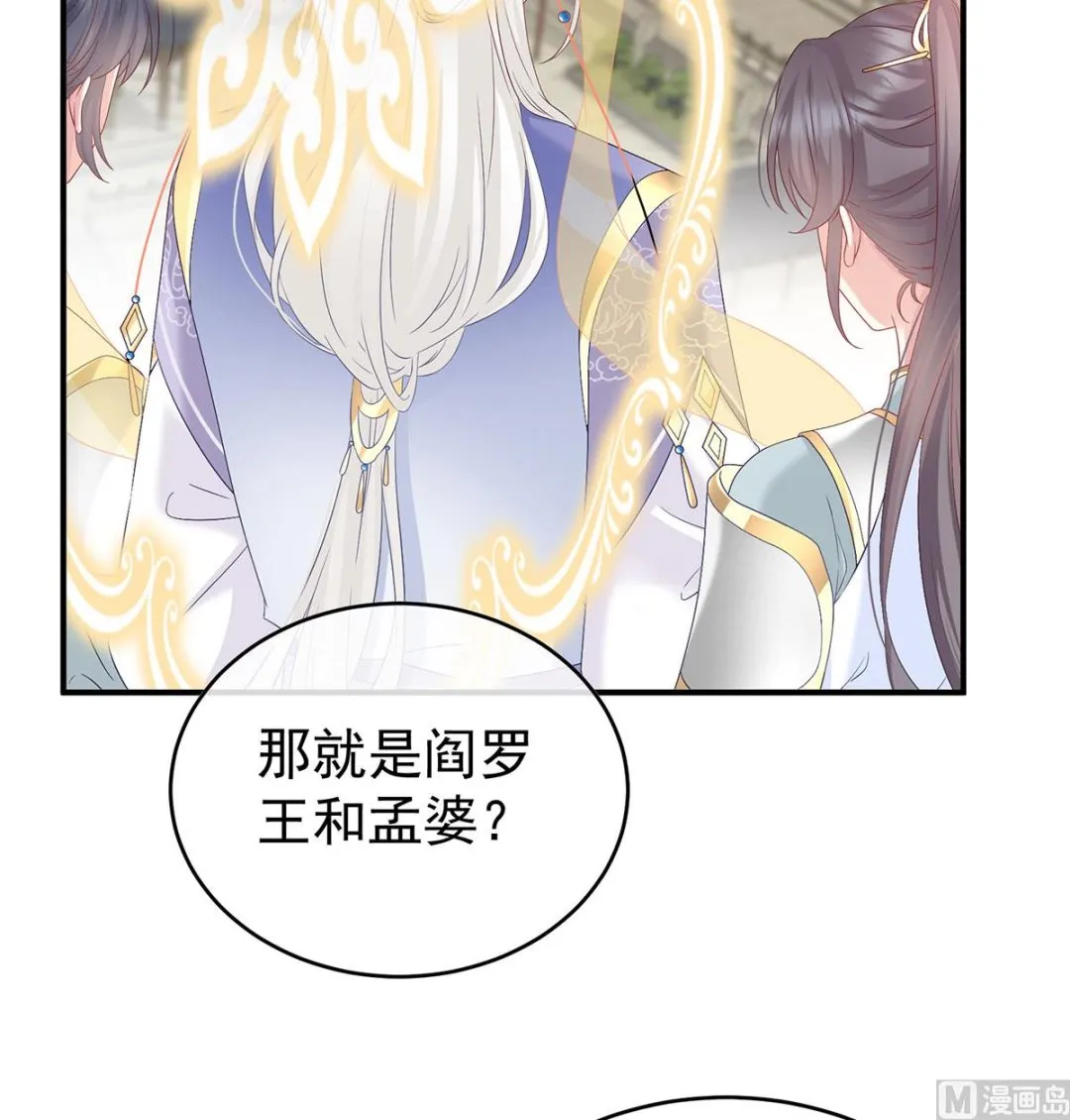 第138话 人间烟火 第19页