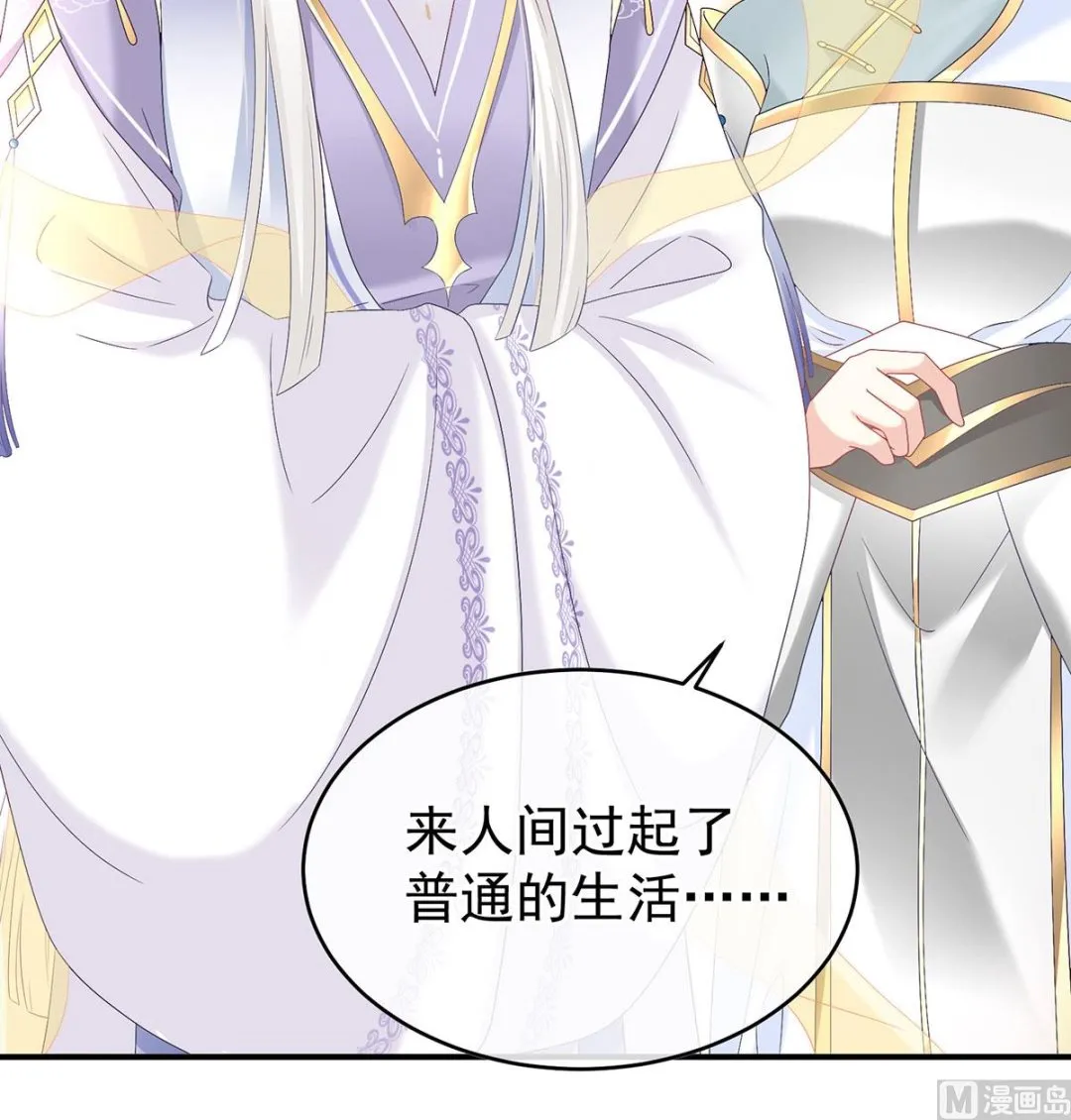 第138话 人间烟火 第21页