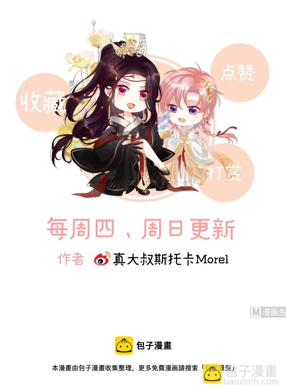 第138话 人间烟火 第74页