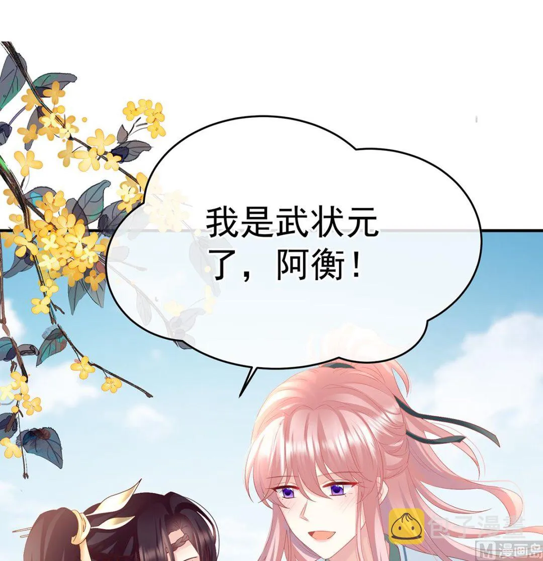 第139话 给小姐说亲 第3页