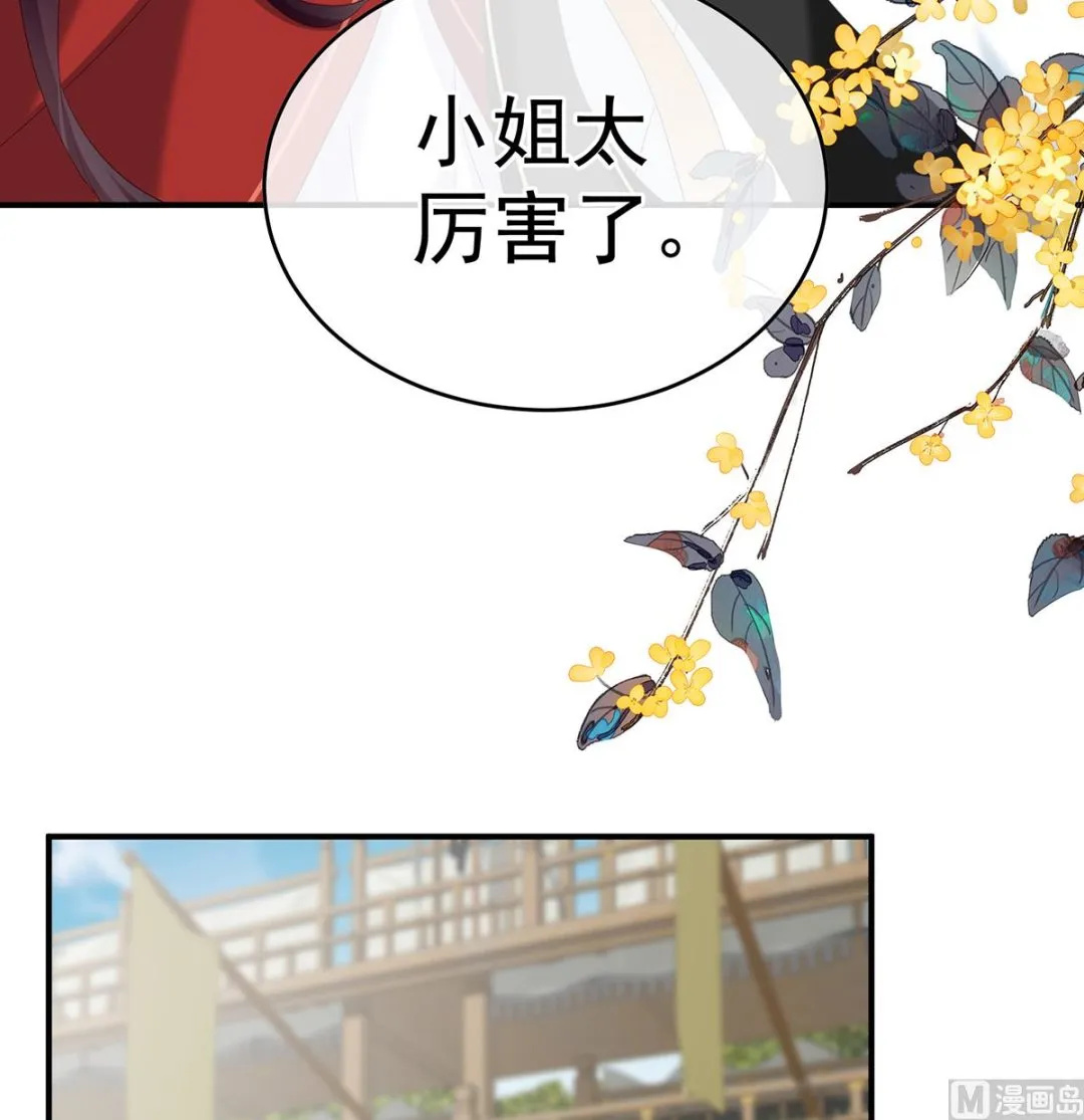 第139话 给小姐说亲 第5页
