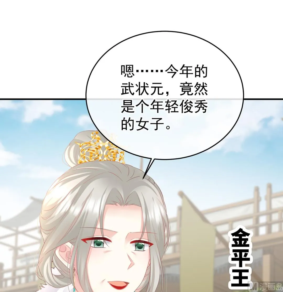 第139话 给小姐说亲 第7页