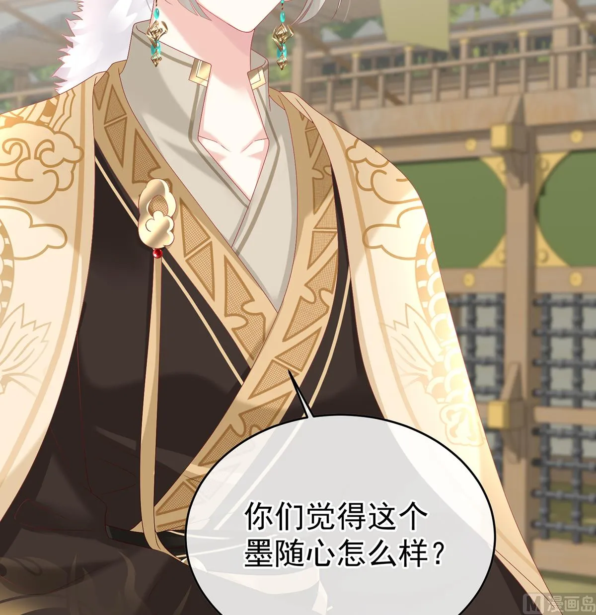 第139话 给小姐说亲 第8页