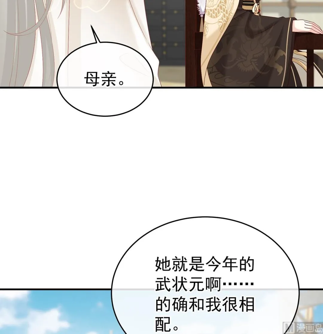 第139话 给小姐说亲 第12页