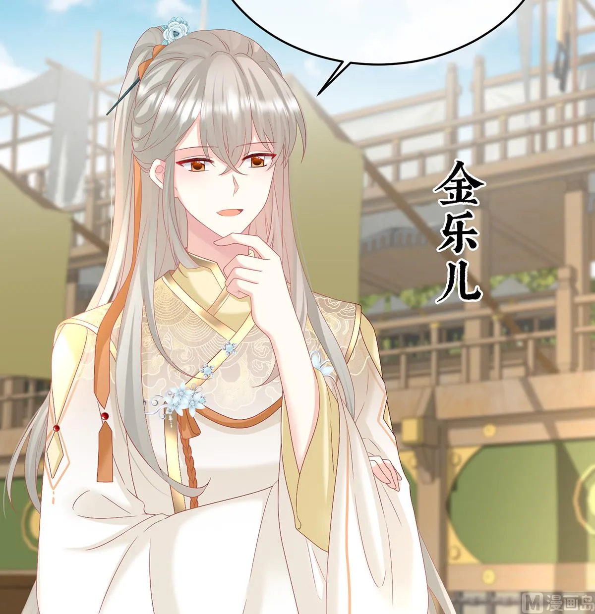 第139话 给小姐说亲 第13页