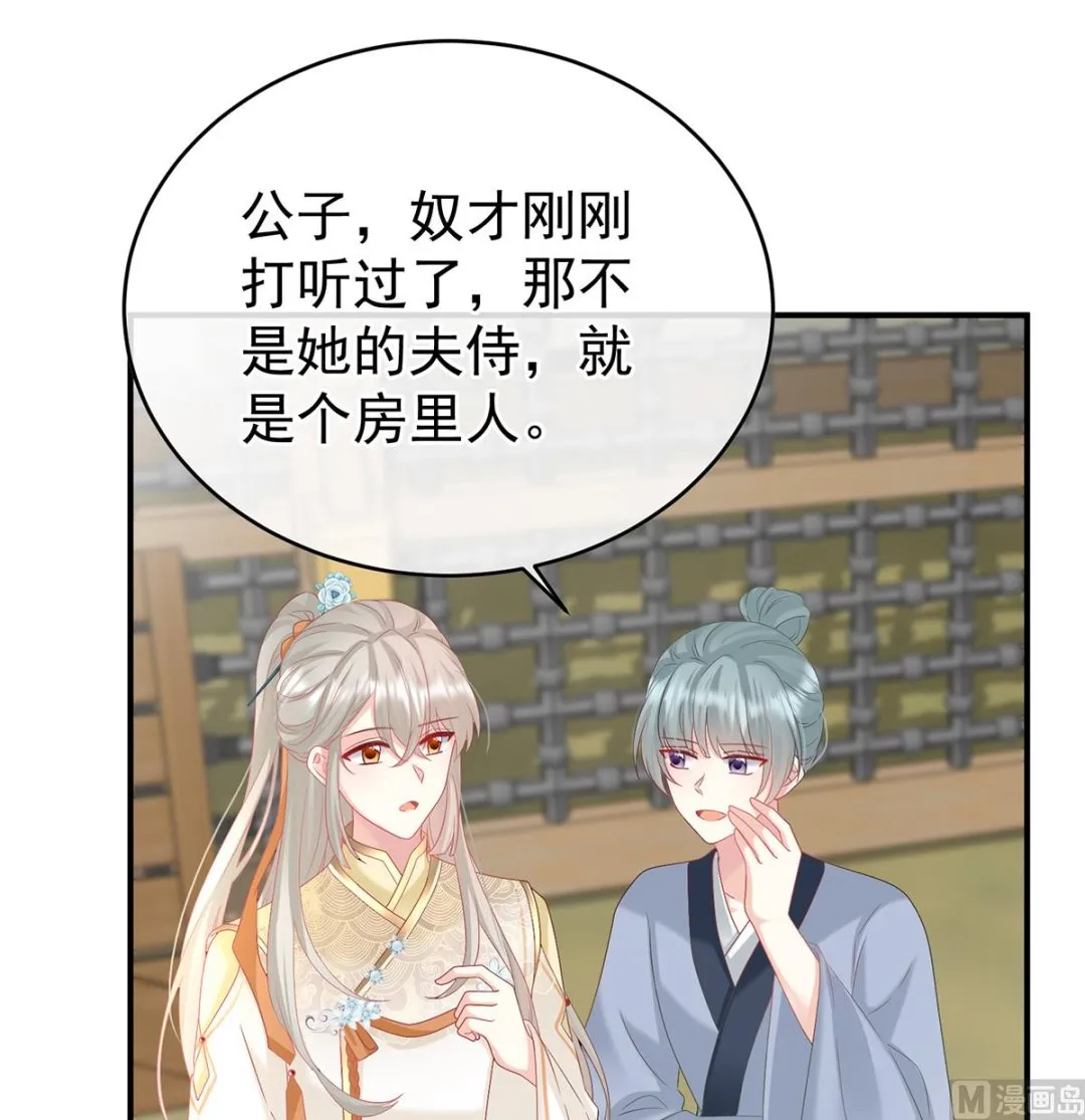 第139话 给小姐说亲 第15页