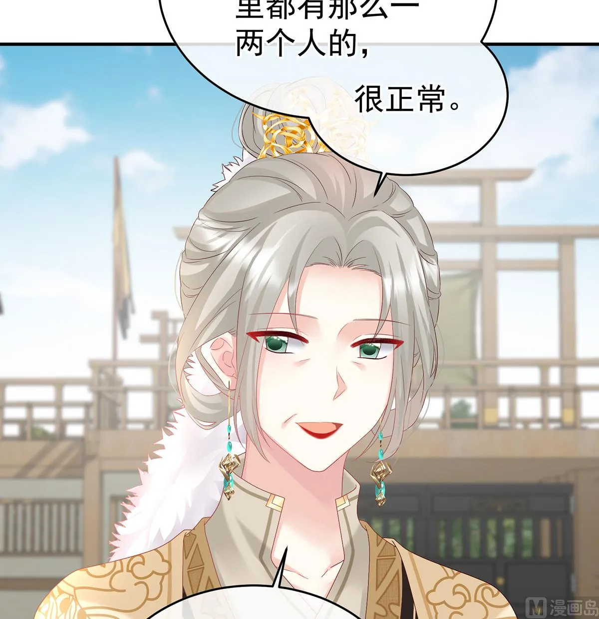 第139话 给小姐说亲 第17页