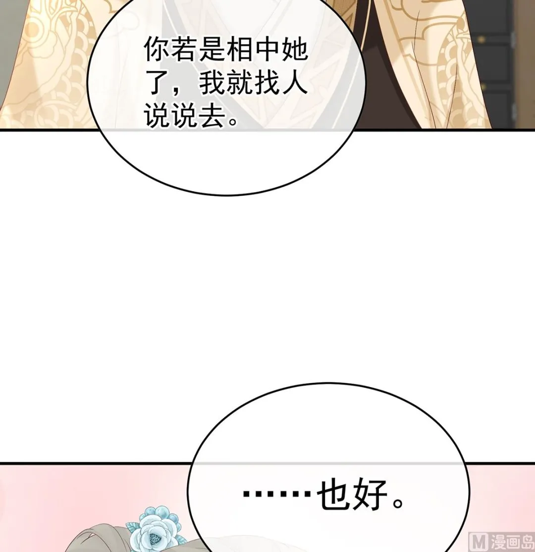 第139话 给小姐说亲 第18页