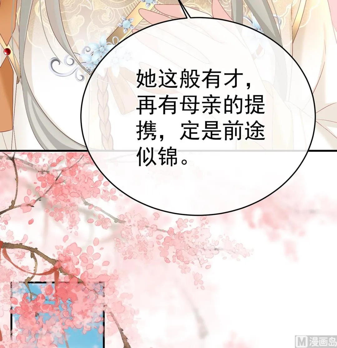 第139话 给小姐说亲 第20页