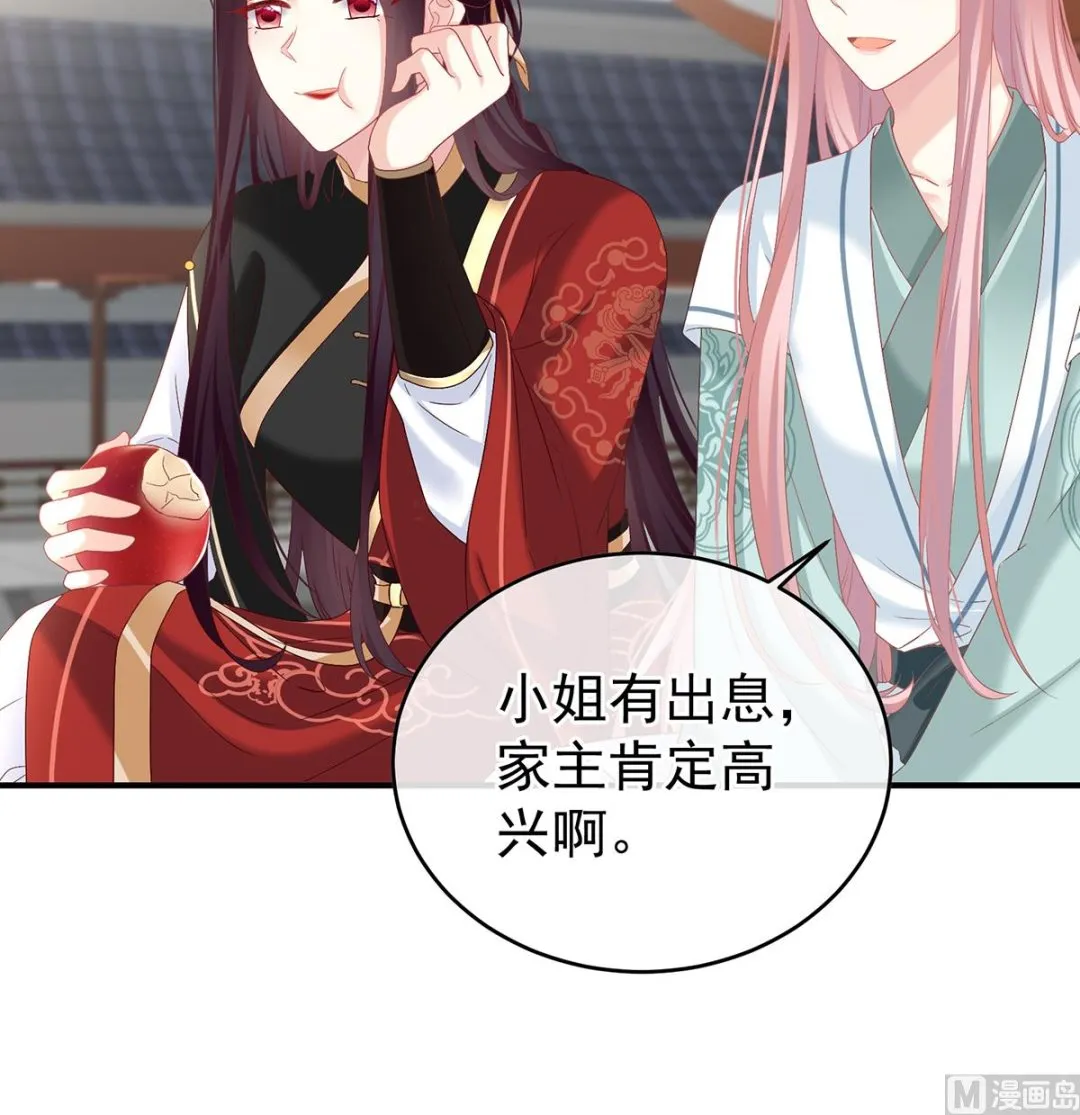 第139话 给小姐说亲 第25页
