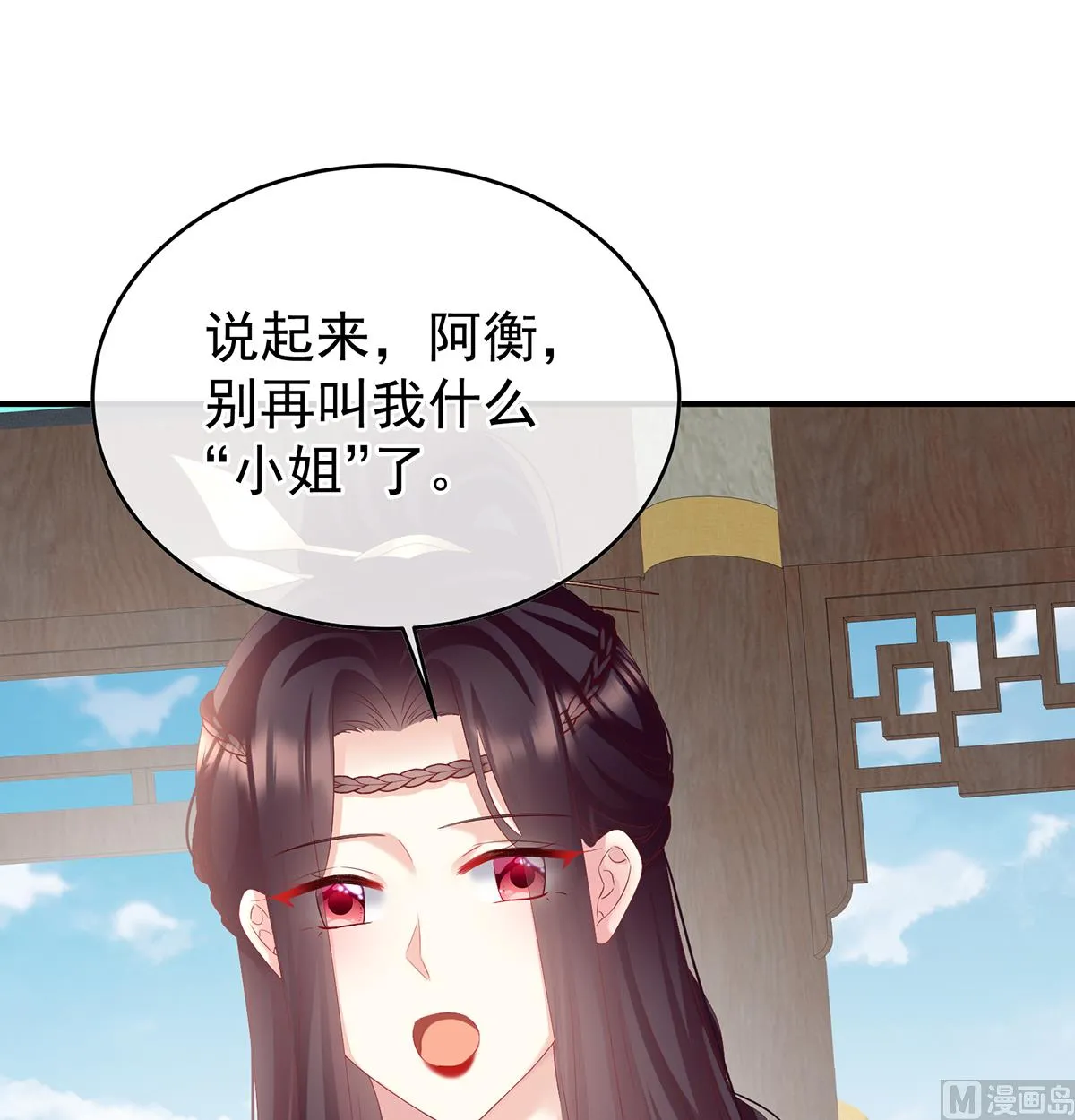 第139话 给小姐说亲 第26页