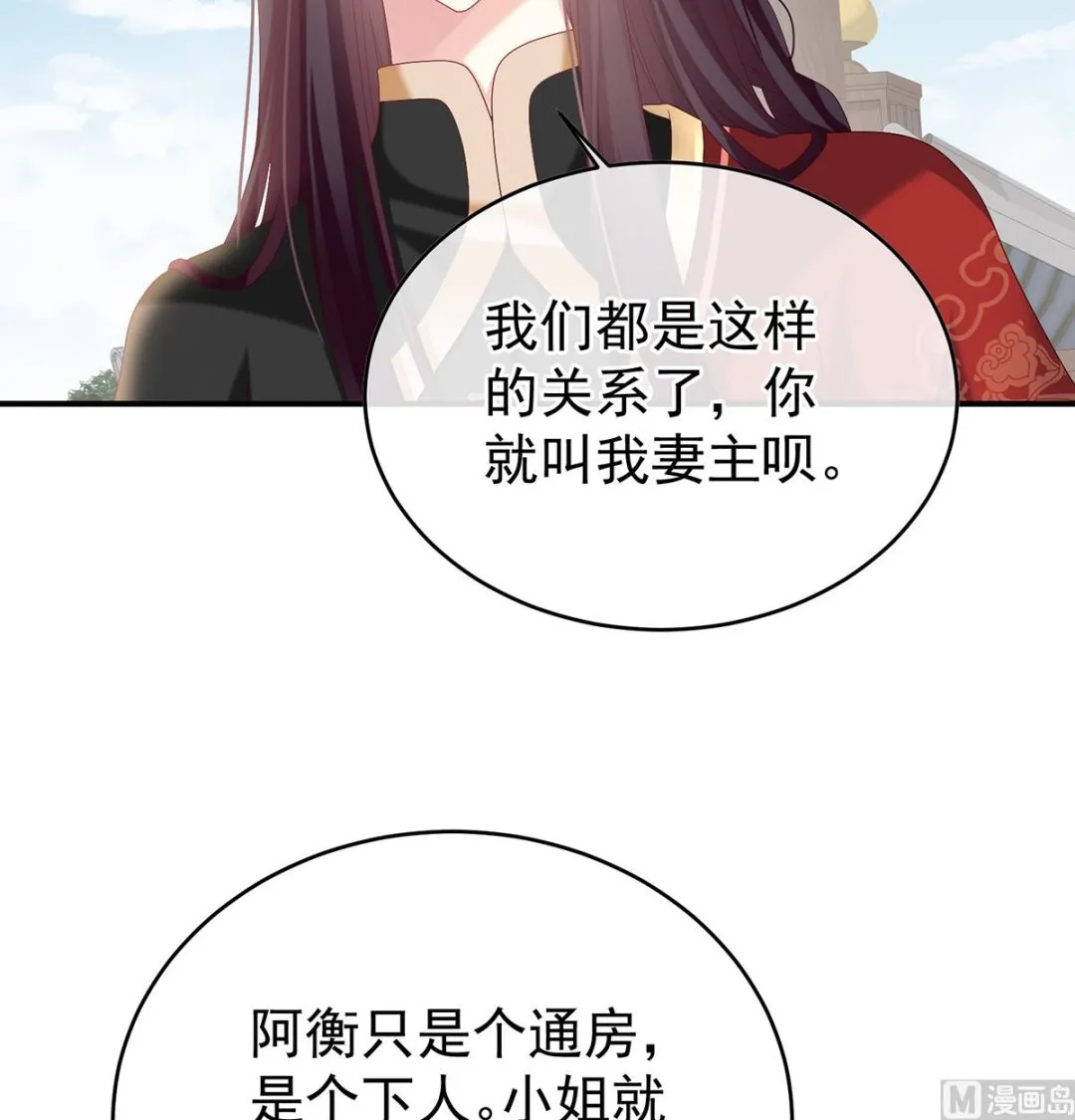 第139话 给小姐说亲 第27页