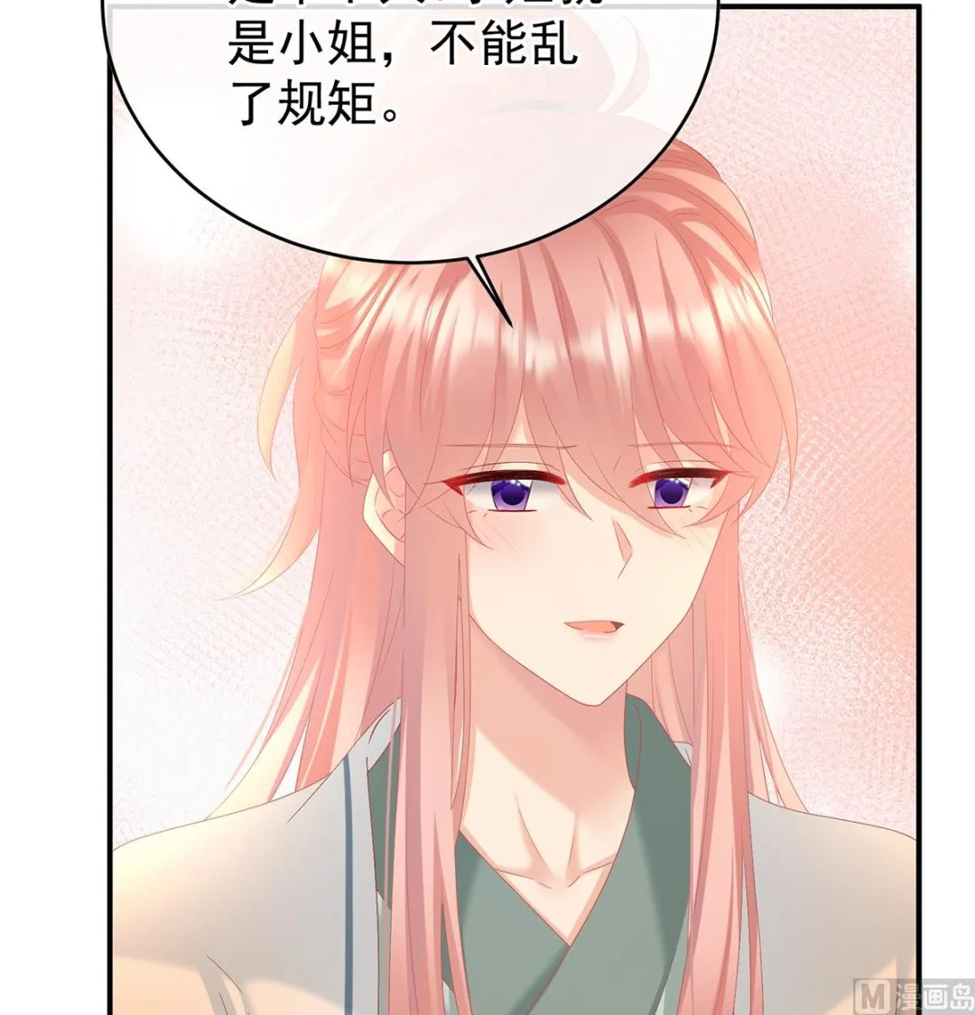 第139话 给小姐说亲 第28页