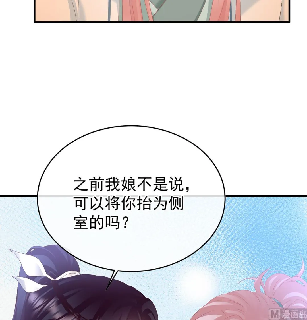第139话 给小姐说亲 第29页
