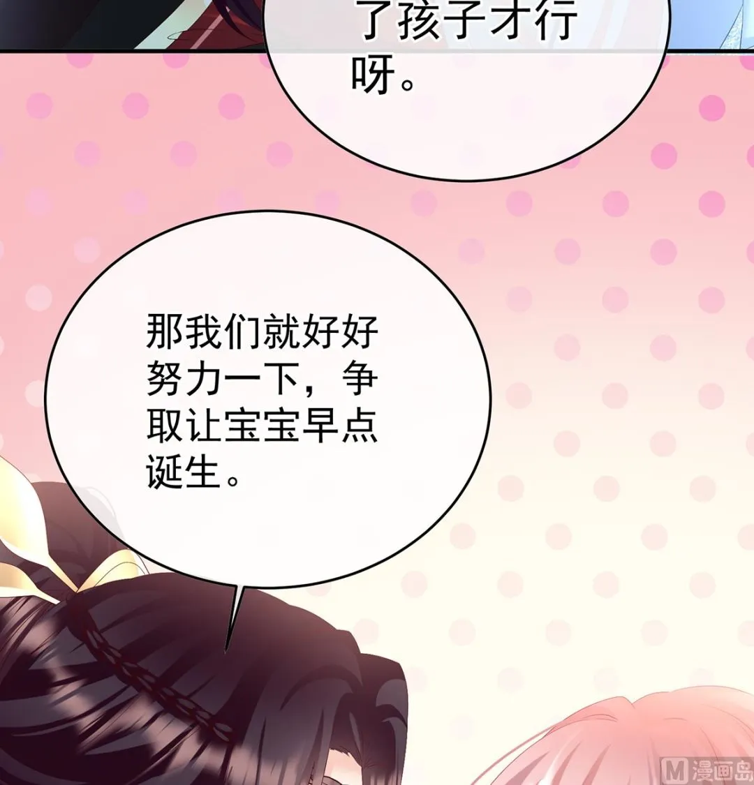 第139话 给小姐说亲 第31页