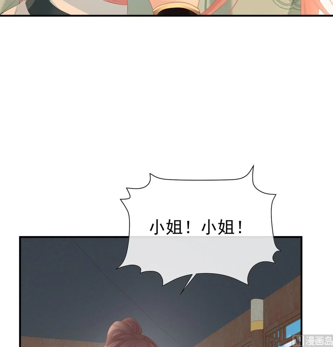 第139话 给小姐说亲 第35页