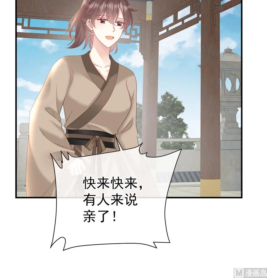 第139话 给小姐说亲 第36页