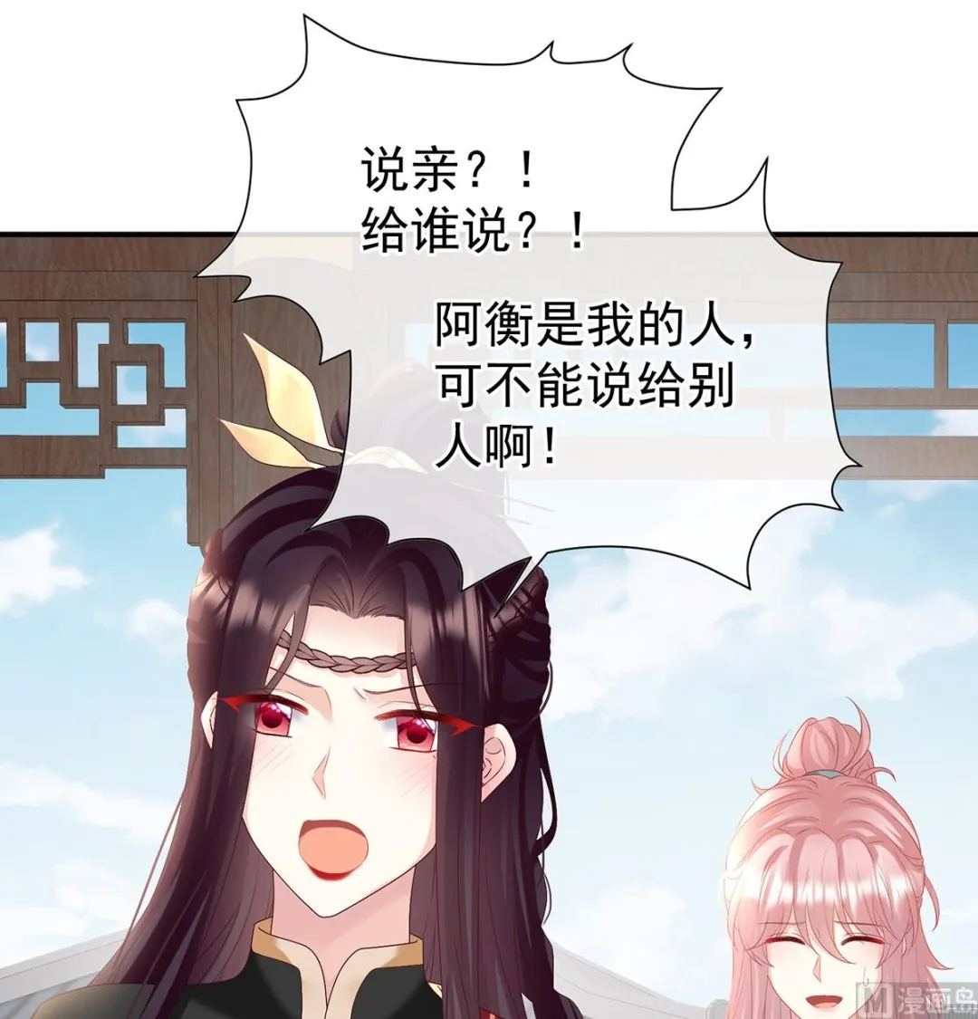 第139话 给小姐说亲 第37页