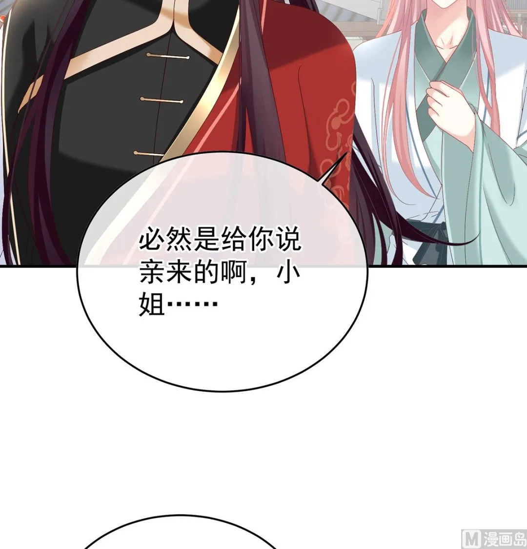第139话 给小姐说亲 第38页