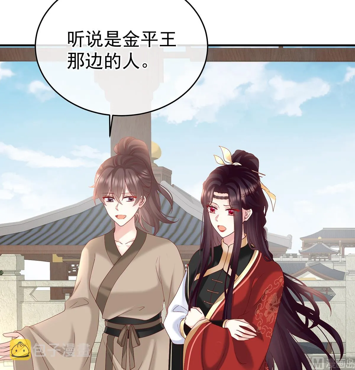 第139话 给小姐说亲 第39页