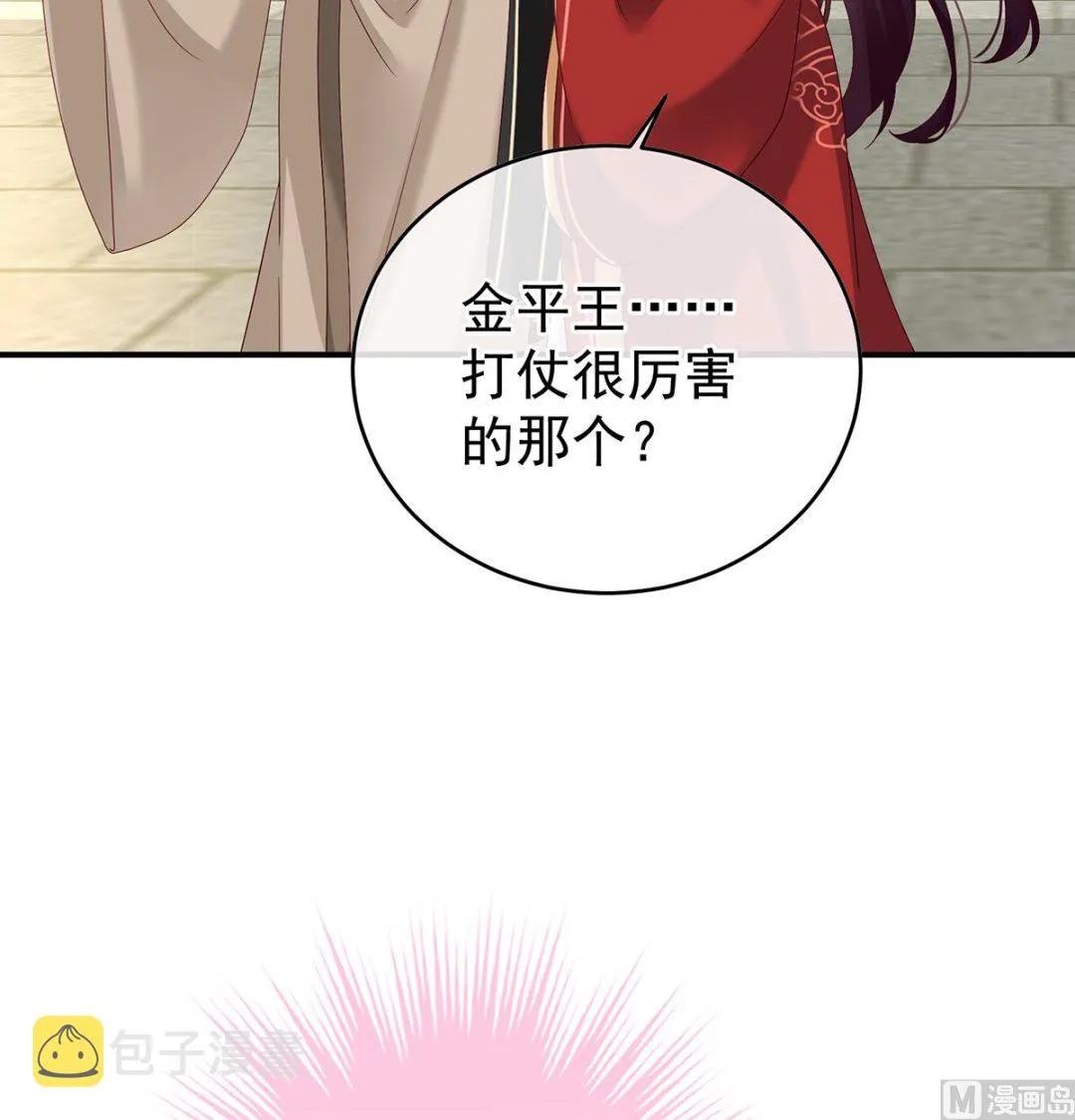 第139话 给小姐说亲 第40页