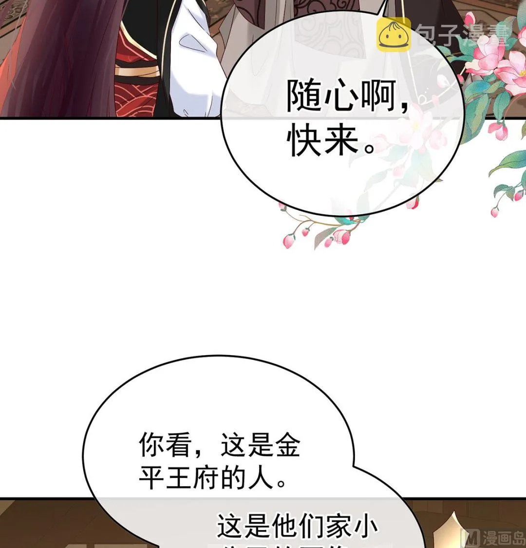 第139话 给小姐说亲 第45页