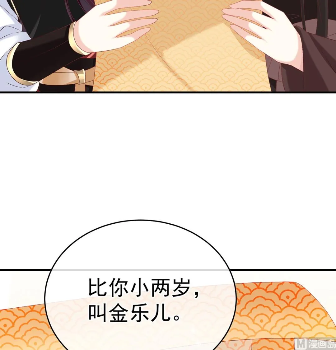 第139话 给小姐说亲 第47页