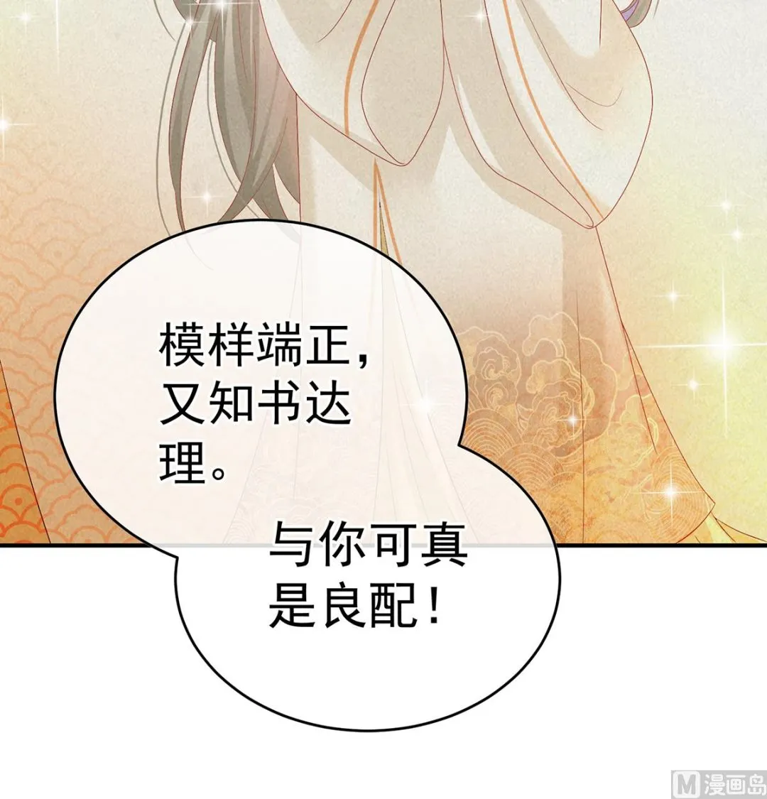 第139话 给小姐说亲 第49页