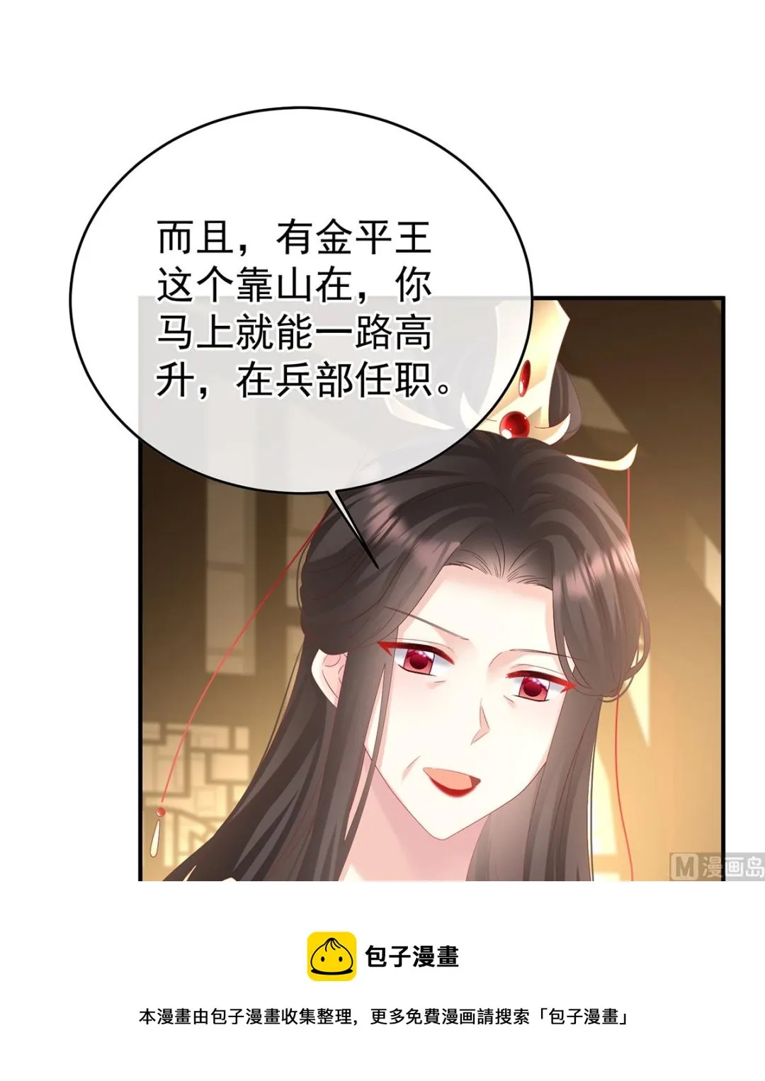 第139话 给小姐说亲 第50页