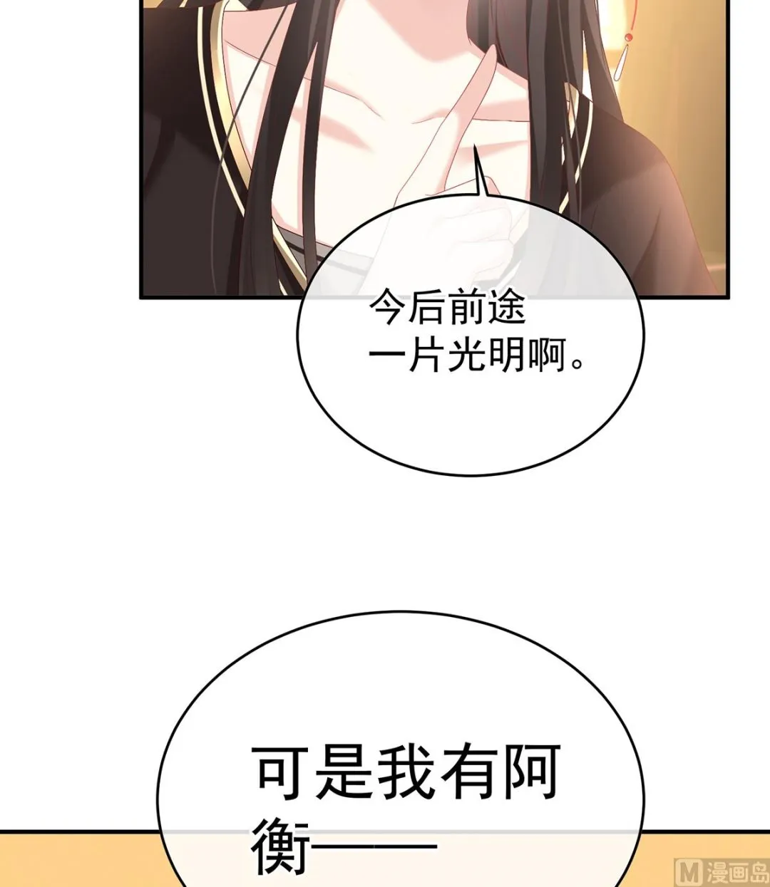 第139话 给小姐说亲 第51页