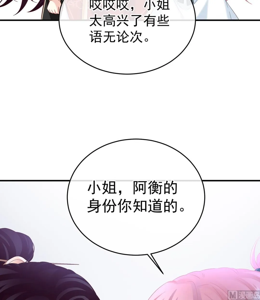第139话 给小姐说亲 第53页